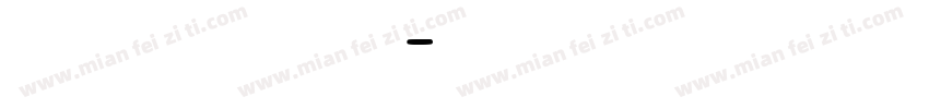 系统字体 黑字体转换